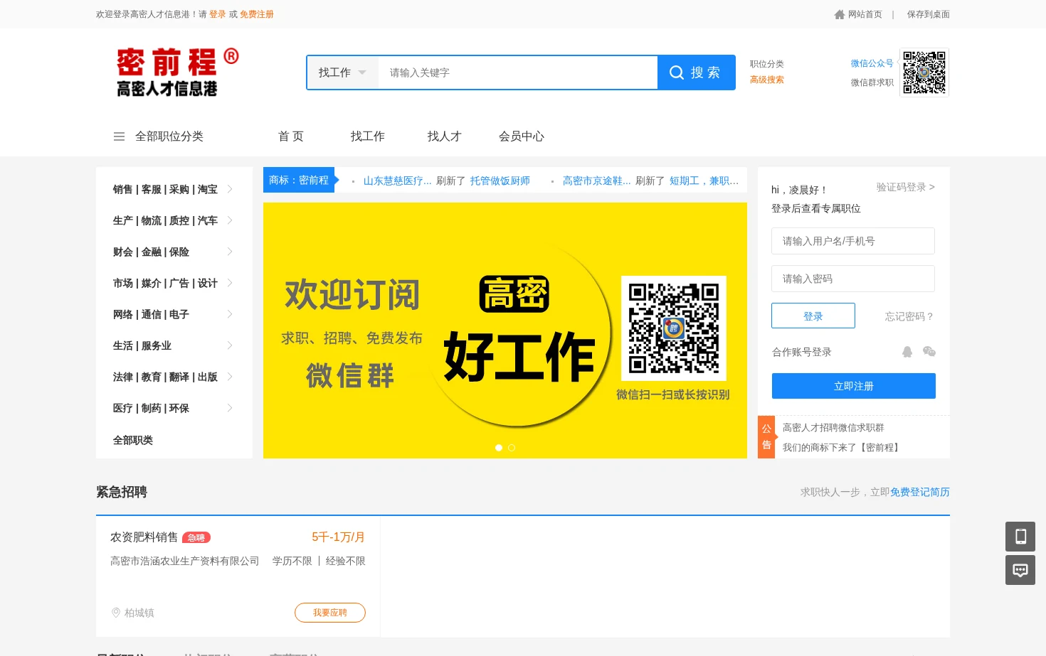 高密人才网 页面快照
